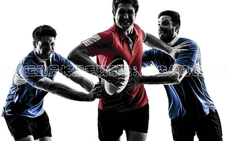 欧陆娱乐App下载链接同程足球运动员长腿毛现象及：女生关心的问题