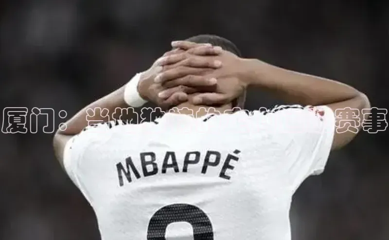 厦门：当地独特的定向运动赛事