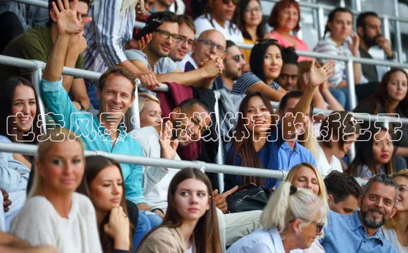 电竞风暴：虚拟体育的新纪元