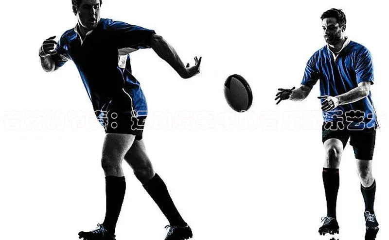 音符的节奏：运动赛事中的音乐配乐艺术