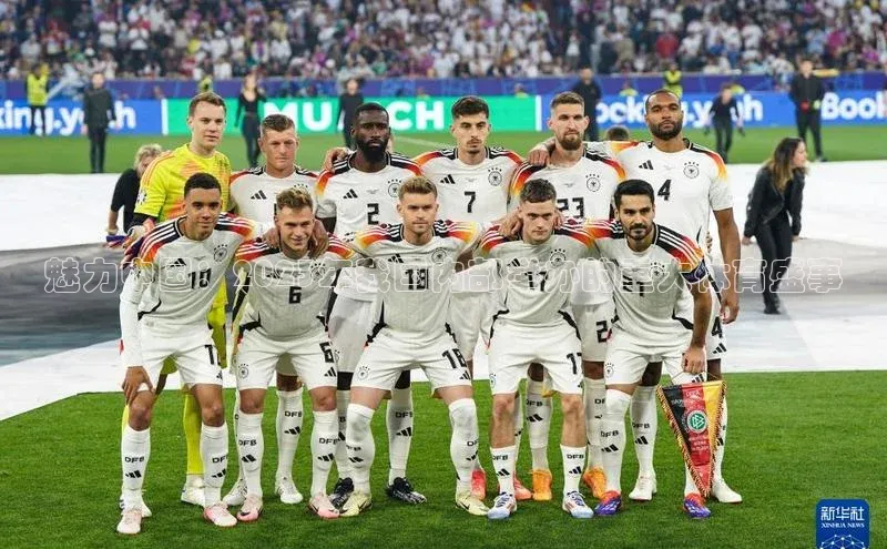 魅力中国：2023年我国内部举办的重大体育盛事