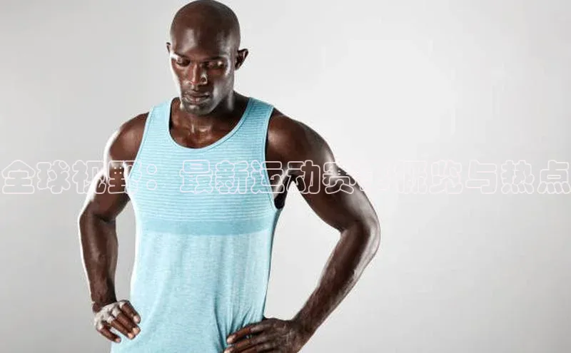 全球视野：最新运动赛事概览与热点