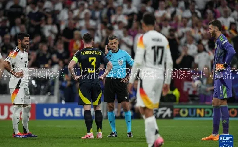 西湖绿茵梦：杭州学校运动赛事的活力与激情