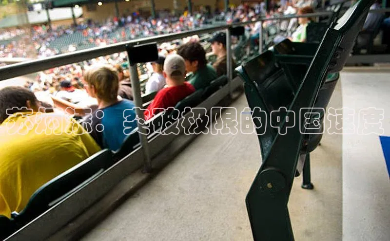 苏炳添：突破极限的中国速度